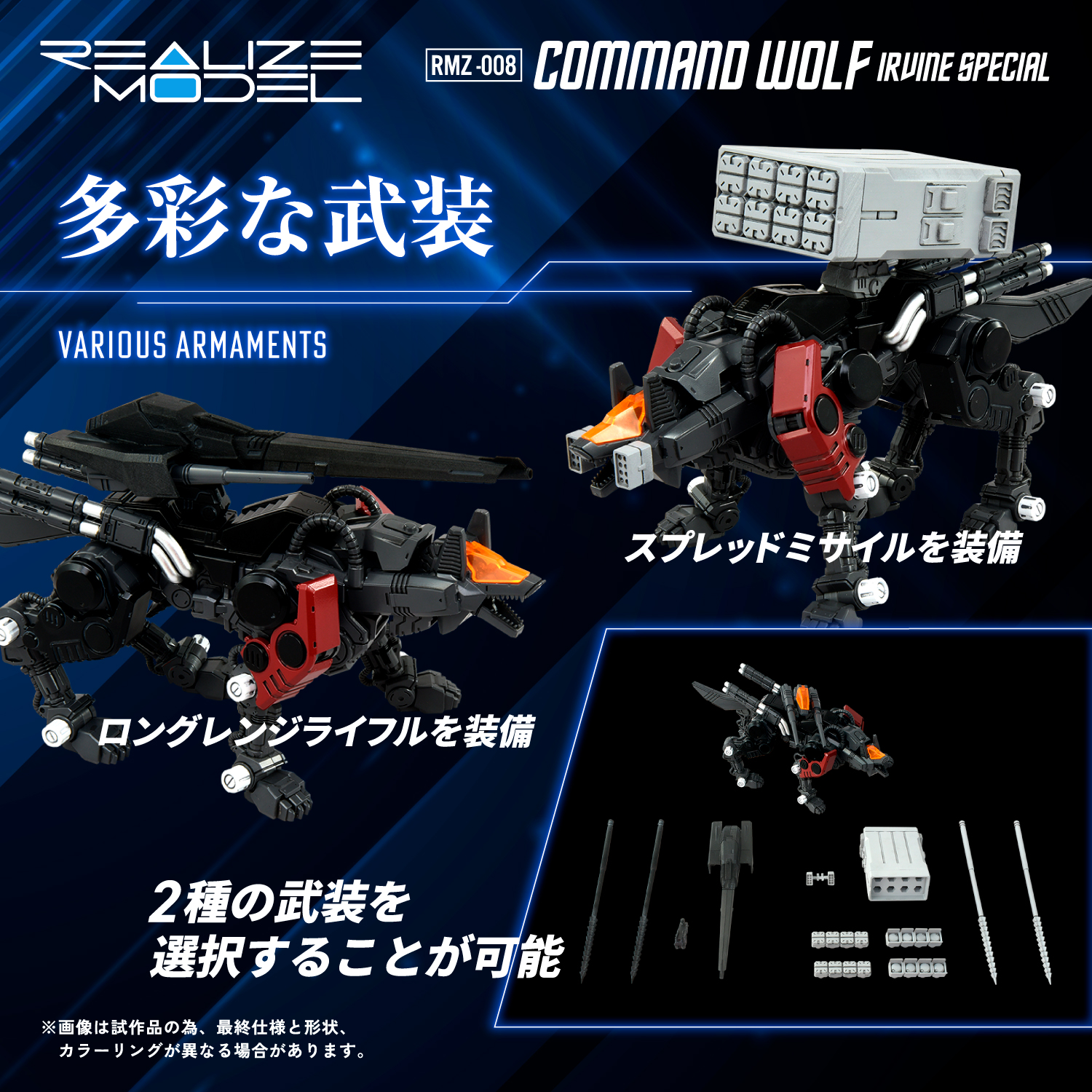 REALIZE MODEL ZOIDS RMZ-008 Command Wolf Irvine Model